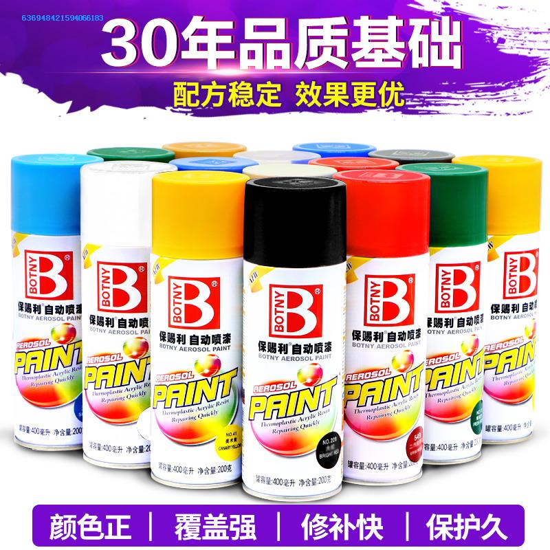 保赐利自动喷漆白色奶白色哑光白冰箱白丰田白哑光黄白金杯白喷漆|ruв категории автомобиль/товаров/аксессуары/переоснащение, автомобильной красоты/Содержание/обслуживание, автомобильной красоты краска/фильм/воск инструмент, краска на ремонт ручка - от Buy2taobao.com для оказания профессиональной услуги покупки агента Taobao