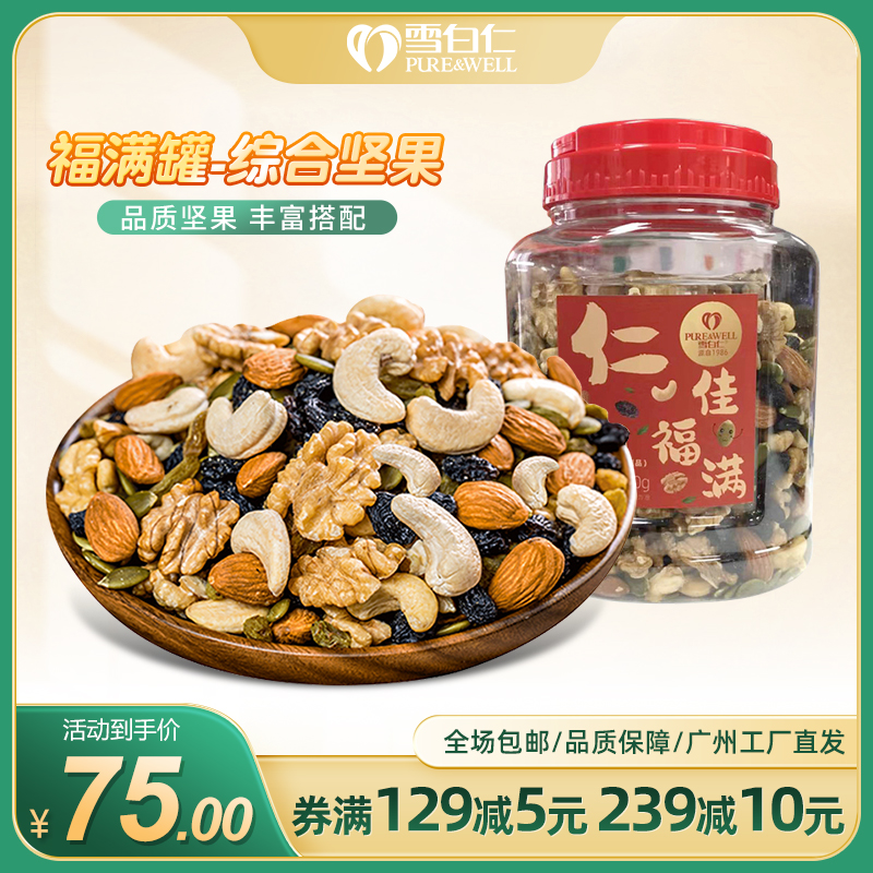 新品【雪白仁罐装综合坚果500g】健康综合坚果休闲零食