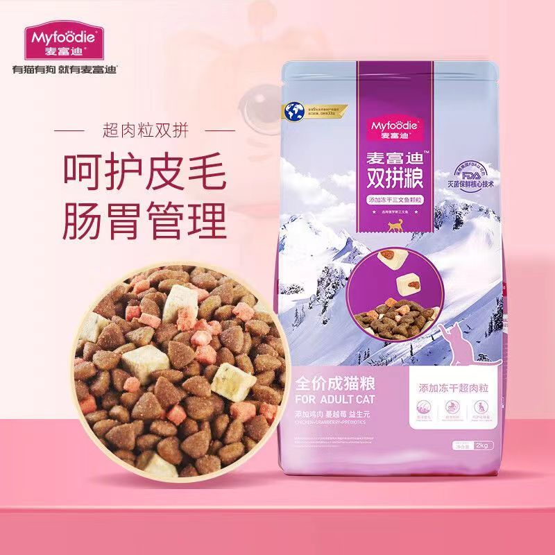 麦富迪猫粮 三文鱼冻干双拼肉粒粮 成猫2kg 呵护肠胃 毛发管理