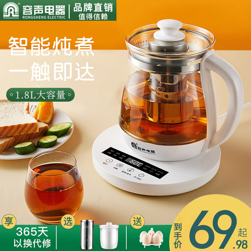 容声养生壶办公室小型全自动保温一体煮花茶壶家用多功能煮茶壶器
