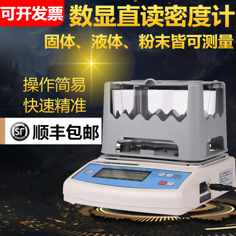 Shunfeng Density meter solid Densitometer Plastic rubber grain Cable Glass liquid Electronicsin the Hardware/Tool , Instrumentation , 密度计 category - from Buy2taobao.com to provide professional Taobao agent buy service