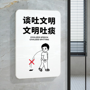 男女洗手间标识牌公共场所谈吐文明请勿随地吐痰温馨提示贴厕所卫生间