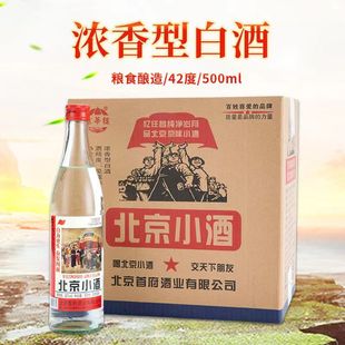 北京革命小酒42度52度二锅头12瓶浓香型500m餐饮纯粮食白酒口粮酒