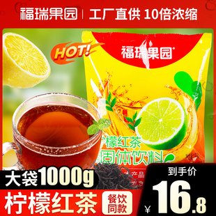 福瑞果园柠檬红茶1kg果汁粉袋装速溶冰茶饮料商用固体饮料冲饮粉