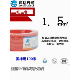 津达电线2.5国标4平方铜芯电线家装家用1.5/6/10/16阻燃BV线单芯