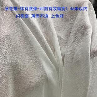 冰花皱 数码印花  汉服 cos服 布料 面料 定制 定做 打版 闪亮