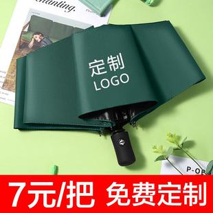 雨伞自动折叠定制logo可印字广告伞订制晴雨两用遮阳开业活动礼品