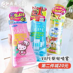 日本未来VAPE驱蚊水喷雾婴儿童防蚊液宝宝孕妇防蚊虫叮咬户外专用