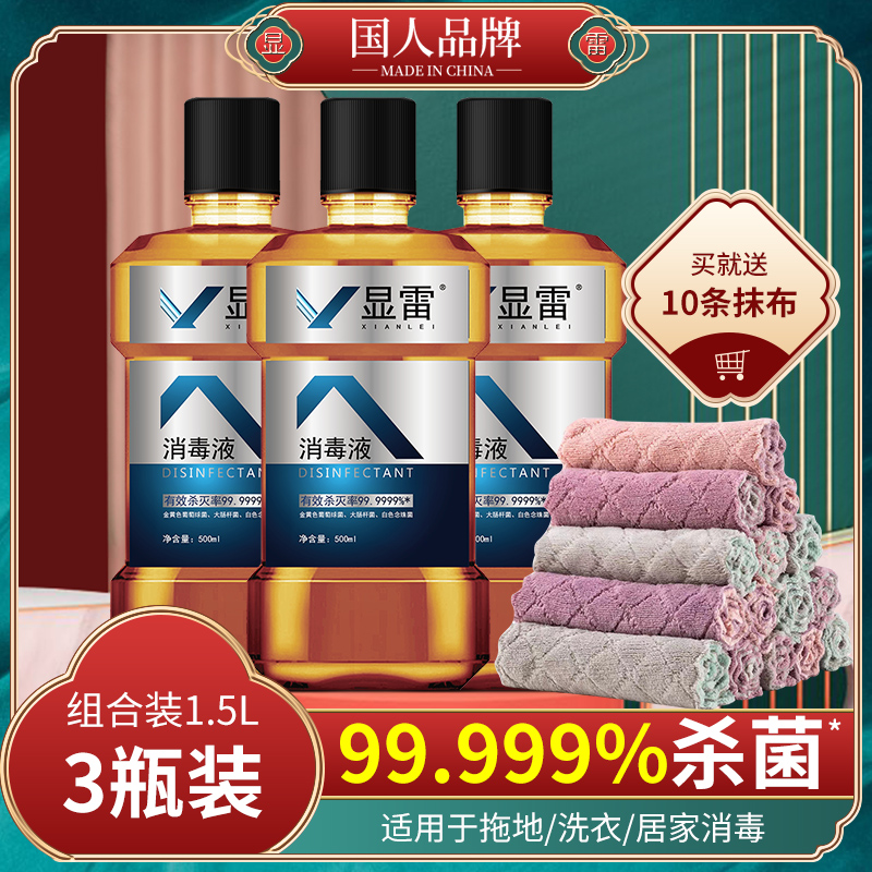 1.5L消毒液家用杀菌洗衣物内衣室内除菌消毒水剂便携式强力消毒水在类目 洗护清洁剂/卫生巾/纸/香薰, 家庭环境清洁剂, 消毒液中 - 来自Buy2taobao.com提供专业的淘宝代购服务
