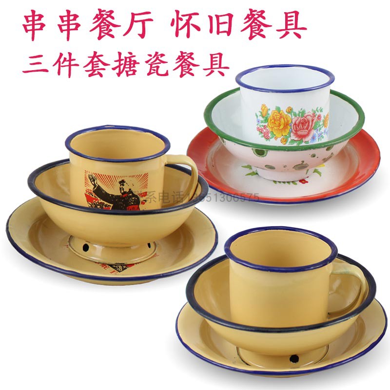 搪瓷碗 盘子 杯子怀旧餐厅餐具三件套酒店套装饭店用的复古碗菜碟在类目 餐饮具, 餐具, 碗中 - 来自Buy2taobao.com提供专业的淘宝代购服务