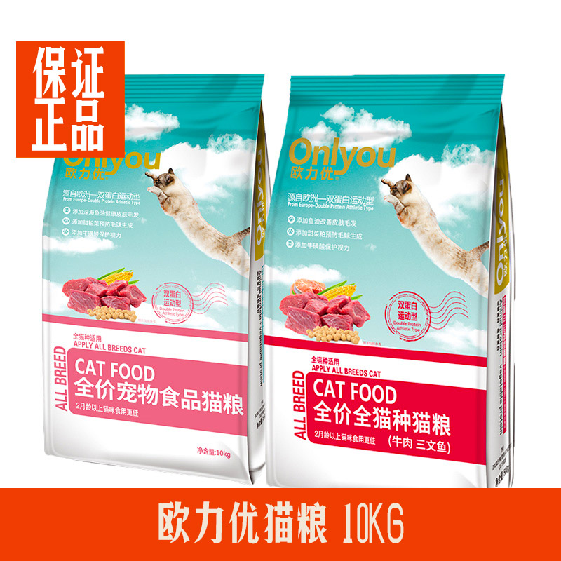 欧力优猫粮10KG牛肉三文鱼深海鱼