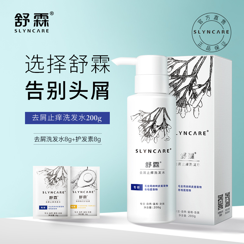 舒霖洗发水真的有用吗怎么样亲自使用后真实效果评测不含酮康唑