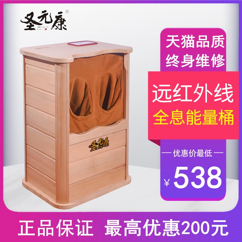 圣元康远红外线足浴桶按摩足疗汗蒸桶蒸脚频谱全息能量养生桶家用在类目 个人护理/保健/按摩器材, 家用保健器材, 桑拿浴箱中 - 来自Buy2taobao.com提供专业的淘宝代购服务