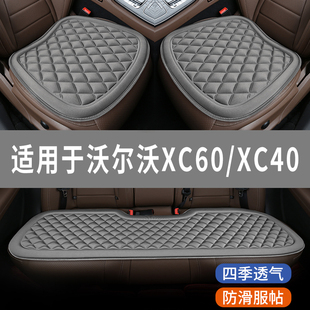 沃尔沃XC60/XC40专用汽车坐垫夏天冰凉座椅套全包围座垫四季通用