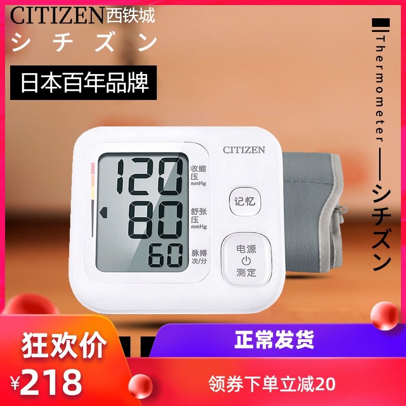 citizen/西铁城血压测量仪医生用自动家用上臂高精度血压计中老年
