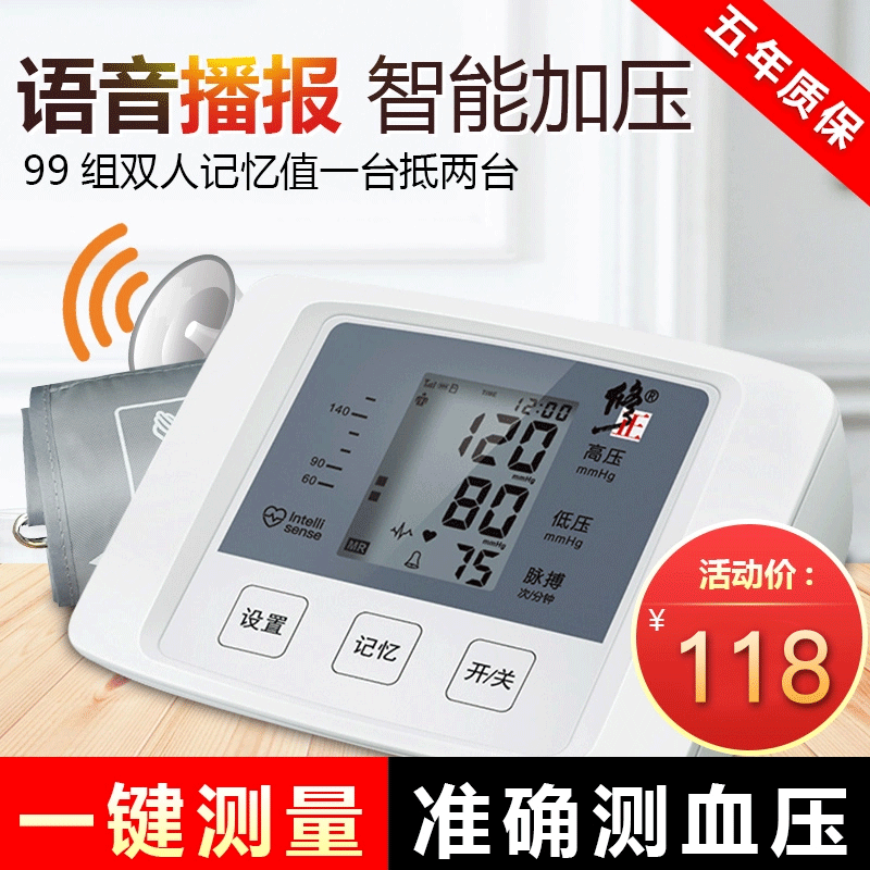 修正電子血壓測量儀精准家用血壓計電動便攜式上臂式老人醫用脈搏在類目 OTC藥品/醫療器械/計生用品, 醫療器械, 血壓儀器中 - 來自Buy2taobao.com提供專業的淘寶代購服務