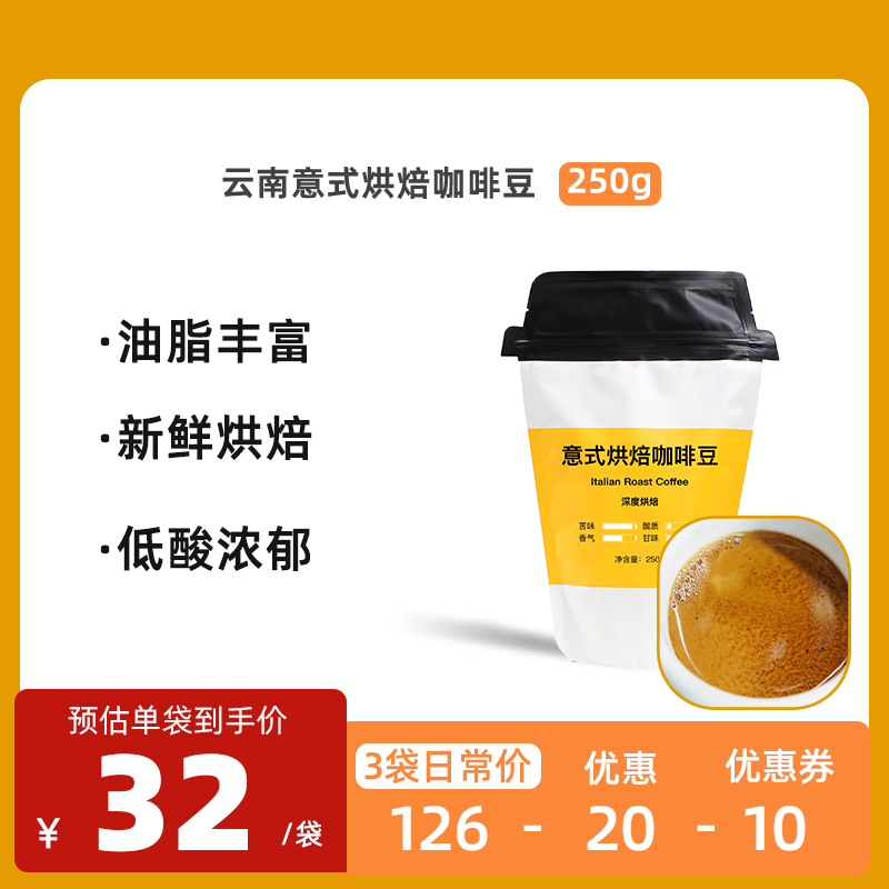 Fibo郭杰瑞同款云南普洱小粒意式特浓浓缩纯咖啡豆粉250g可现磨