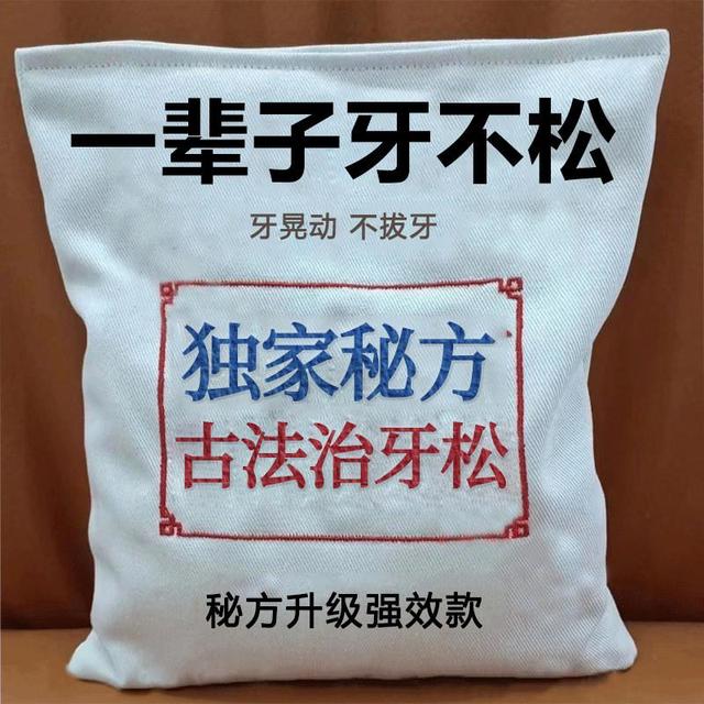 牙松晃动牙根暴露咀嚼疼痛无力护龈保护剂牙膏HH