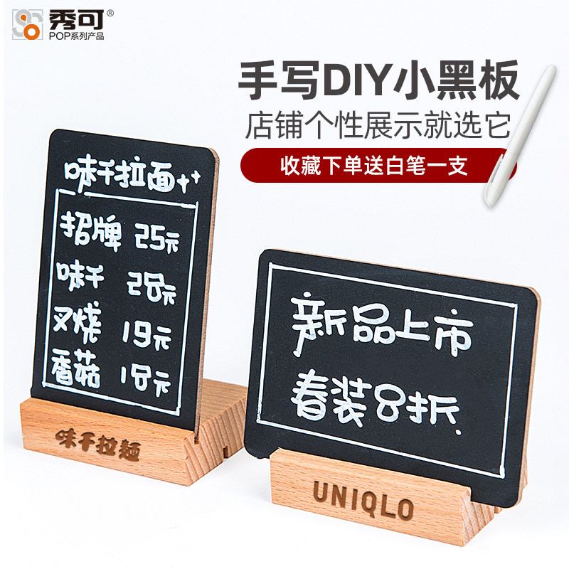 秀可 可擦写黑板价牌店铺用手写价签牌咖啡奶茶店台卡台签台牌桌牌展