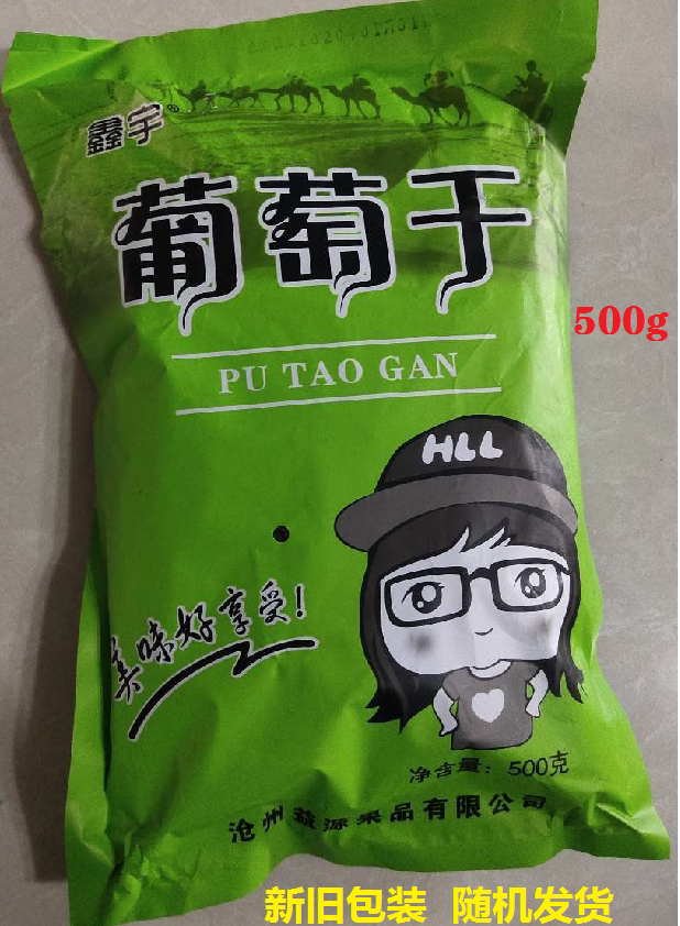 一折葡萄干500g包邮免洗袋装