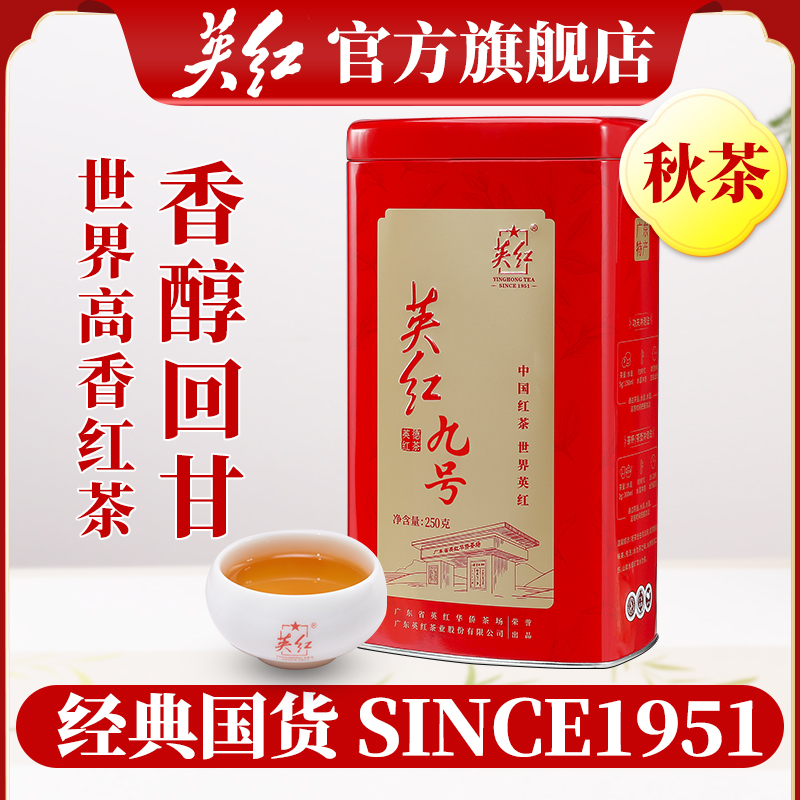 英红牌正宗英德红茶英红九号红茶20