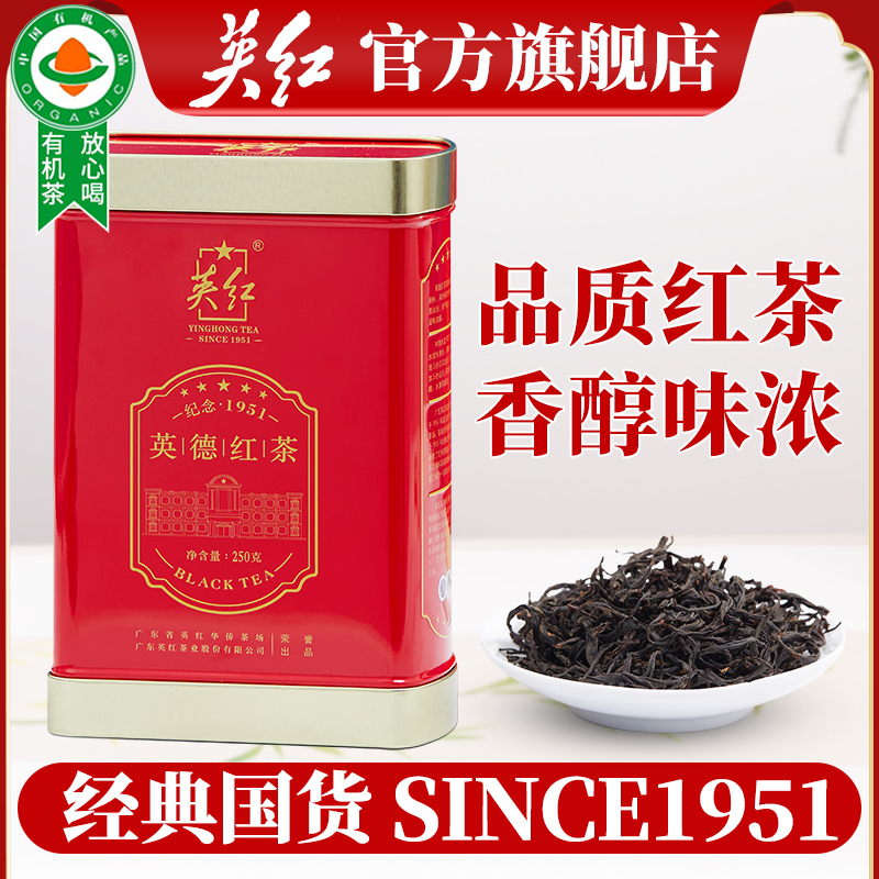 【英红牌】有机红茶 英德红茶 商务