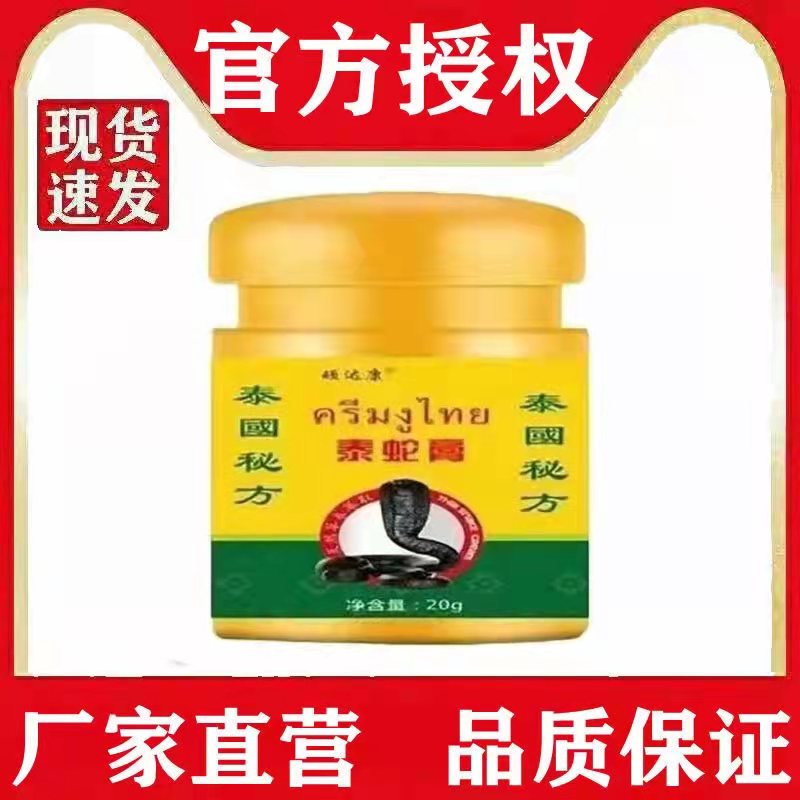 (厂家天猫直营店)正品泰蛇膏乳膏顽达康牛皮癣皮肤瘙痒止痒王