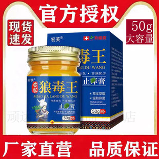 正品宏芙苗家狼毒王止痒膏50g皮肤私处瘙痒过敏性抑菌软膏