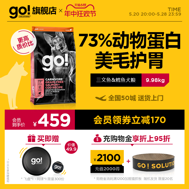 GO狗粮无谷进口三文鱼鳕鱼泰迪金毛