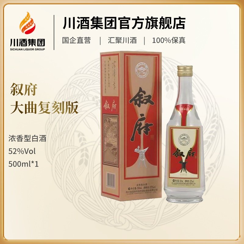 川酒集团官方旗舰店的优惠券大全—叙府大曲经典复刻52度500ml浓香型