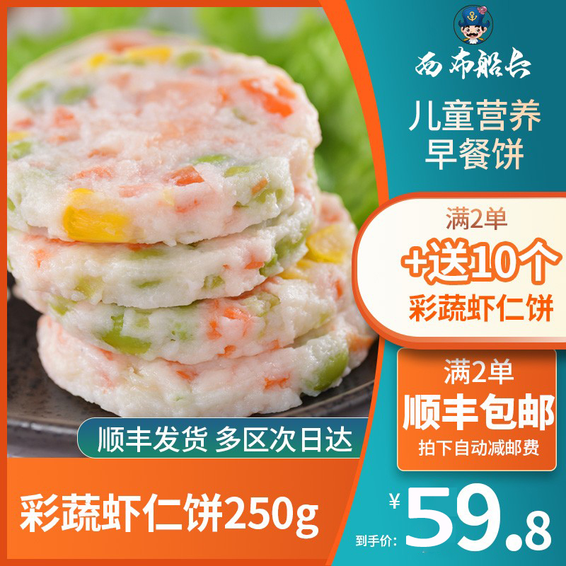 西布船長海苔蝦仁餅兒童早餐半成品油炸小吃美食早餐寶寶零食蝦餅在類目 水產肉類/新鮮蔬果/熟食, 海鮮/水產品/製品, 蝦類, 蝦類製品中 - 來自Buy2taobao.com提供專業的淘寶代購服務