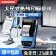 硕方MP50热转印标签打印机手持便携式蓝牙不干胶小型连续贴纸打印机办公文件档案二维码条形码固定资产标签机