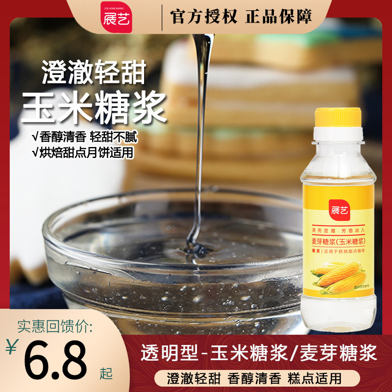 展艺玉米糖浆水怡250g水饴麦芽糖转化糖烘焙糯米船壳米月饼原材料