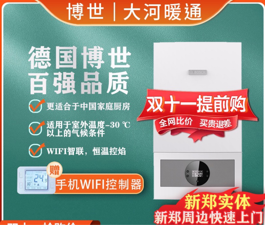 德国博世壁挂炉G5100W28KW采暖两用家用锅炉天然气盖世地暖暖气片