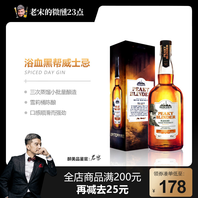 peakyblinder浴血黑帮威士忌剃刀党谢尔比家族爱尔兰教父进口洋酒