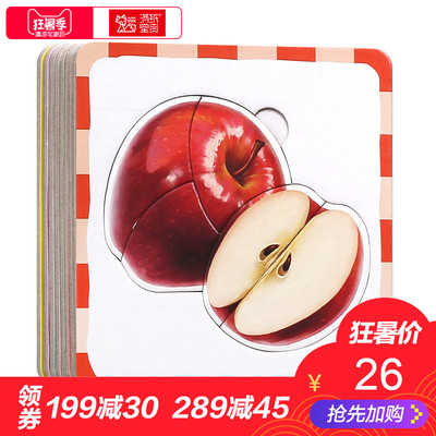 纸贵满堂 宝宝拼图 2-3岁早教益智玩具 5-6块带香味的水果