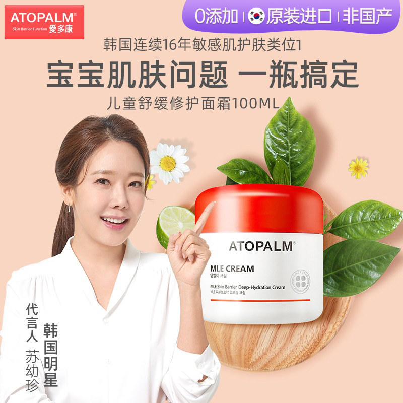 爱多康儿童面霜舒缓宝宝敏感肌温和保湿滋润护肤春夏100ml无激素