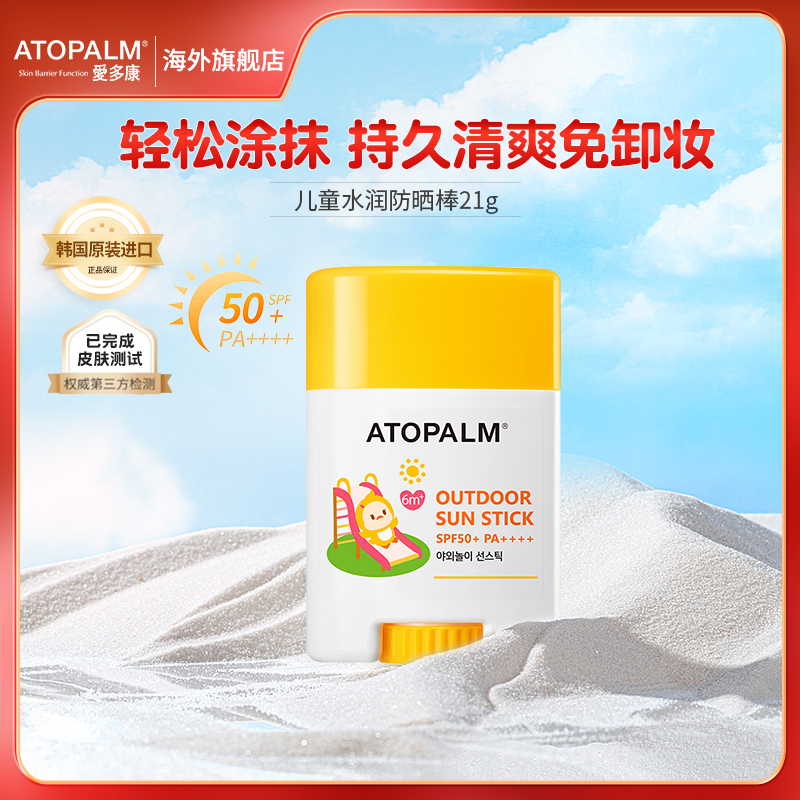 爱多康韩国进口儿童女防晒棒物理隔离霜紫外线免卸妆SPF50倍