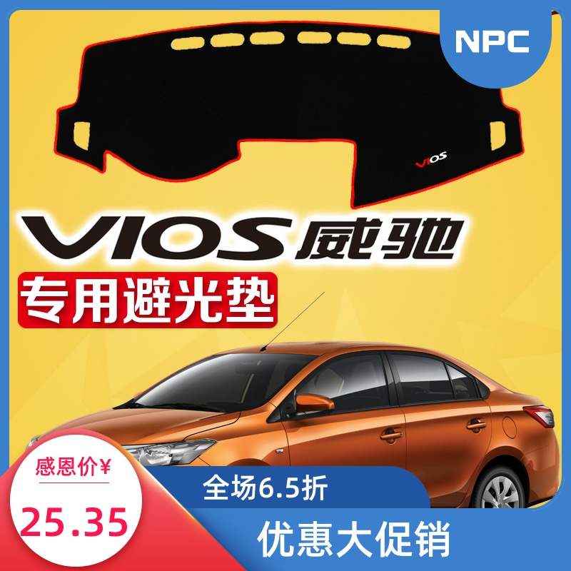 丰田威驰vios汽车用品改装内饰中控专用配件装饰仪表台防晒避光垫|ruв категории автомобиль/товаров/аксессуары/переоснащение, автомобильных принадлежностей/аксессуары, коврик/защитный мат - от Buy2taobao.com для оказания профессиональной услуги покупки агента Taobao