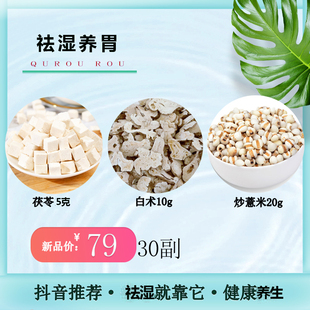 白术5克茯苓10克炒薏米20克泡饮薏米茶正品中药材去胖湿调理脾胃