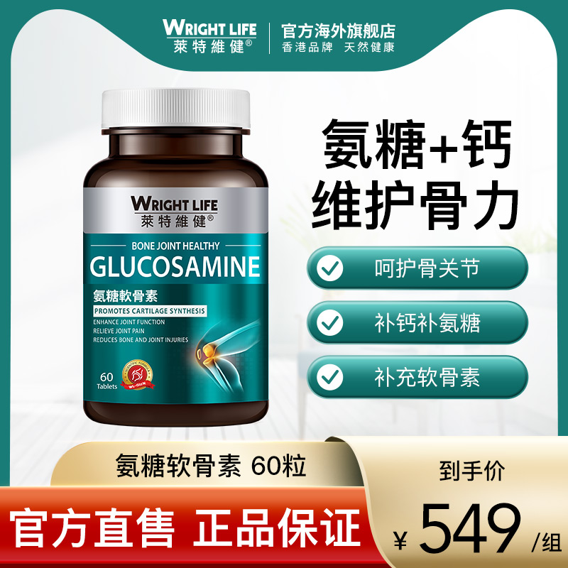 萊特維健氨糖軟骨素鈣片關節骨膠原氨基葡萄糖進口60粒裝第四餐在類目 保健食品/膳食營養補充食品, 膳食營養補充食品, 海洋生物類, 氨基葡萄糖中 - 來自Buy2taobao.com提供專業的淘寶代購服務