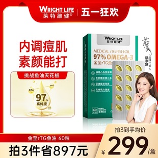 莱特维健rTG鱼油胶囊深海鱼油omega3高浓度欧米伽3胶囊60粒