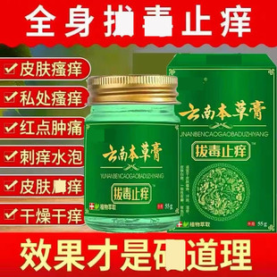 云南本草拔毒王湿疹止痒去顽固根慢性皮炎癣外用皮肤瘙痒药膏抑菌