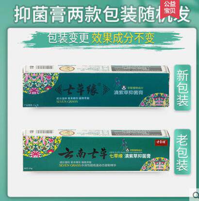 德善堂医疗器械专营店的优惠券大全—云南七草七草缘紫草抑菌膏蚊虫