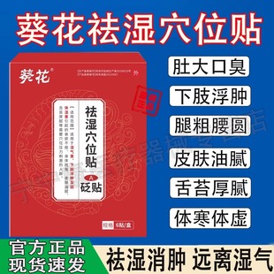 葵花祛湿排毒贴排体内湿寒去湿贴男女可用虚胖油腻体乏犯困