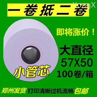 热敏收银纸57X50收银打印纸58mm热敏小票纸超市外卖薄款整箱100卷