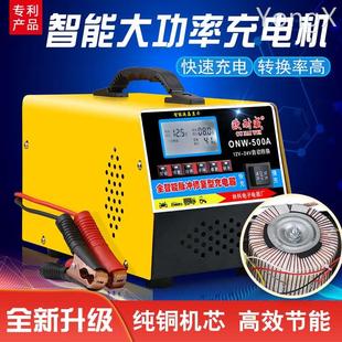 汽车电瓶充电器12V24V伏摩托车蓄电池纯铜全智能修复型自动充电机