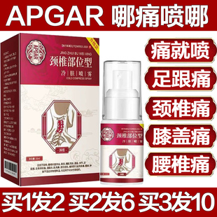 APGAR颈椎部位型喷雾剂膝盖腰椎疼痛专用药喷剂足跟腱鞘抖音同款