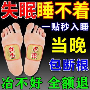 治疗严重失眠专用中药贴调理失眠多梦睡眠质量差快速睡入神器睡秒