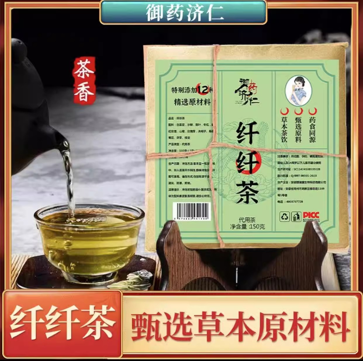 御药济仁纤纤茶官方旗舰店正品荷叶橘皮桑葚菊花决明子纤纤茶ZW1